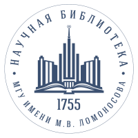 Эмблема Научной библиотеки МГУ им. М. В. Ломоносова (НБ МГУ) Эмблема Научной библиотеки МГУ им. М. В. Ломоносова (НБ МГУ)